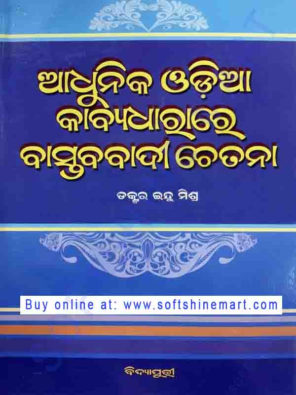 Adhunika Odia Kabyadhara Bastabbadi Chetana